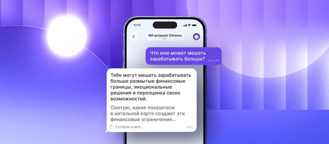 ИИ-астролог Chronos в Telegram и Макс